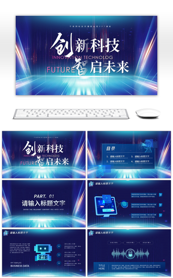 未来风科技风PPT模板_蓝色科技风通用工作汇报总结PPT模板