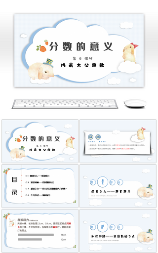 蓝色卡通教育五年级数学最大公因数公开课ppt课件