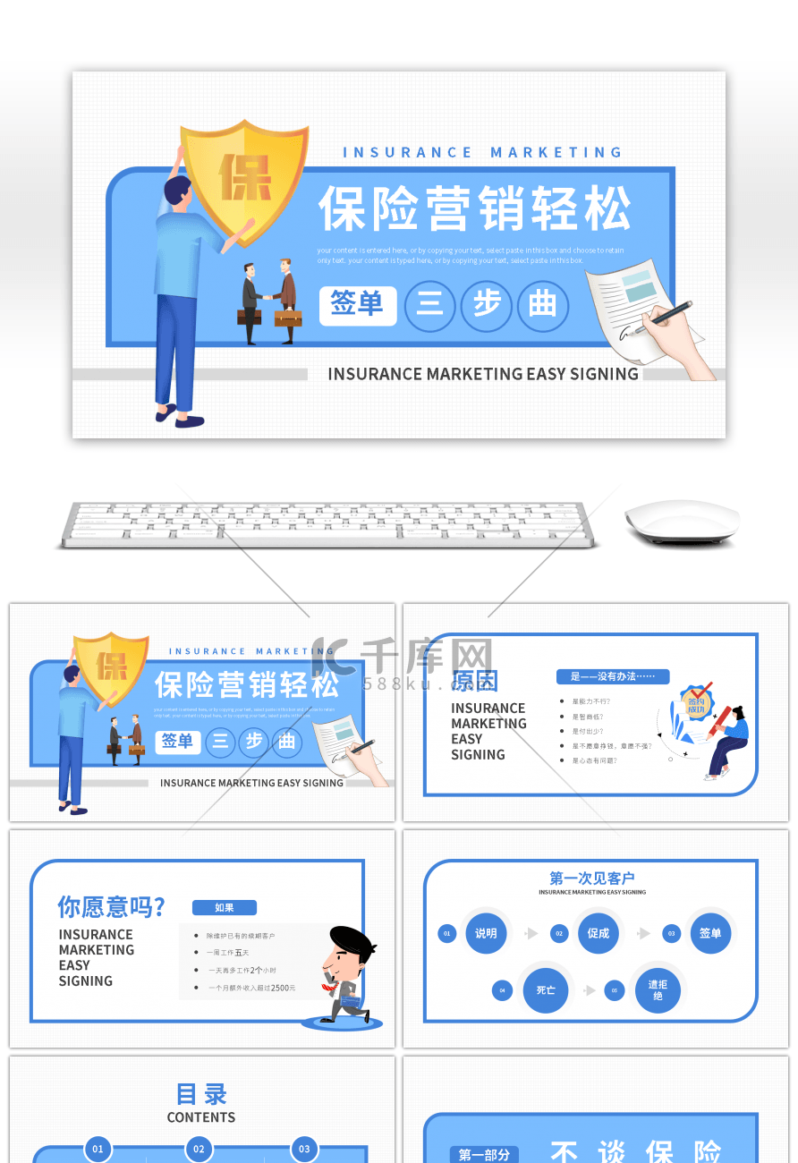 保险营销轻松签单三部曲销售培训PPT模板