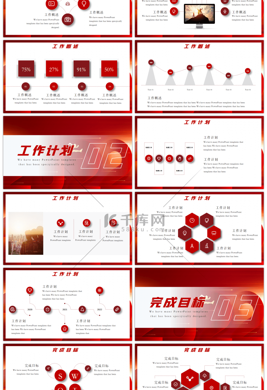 红色大气第一季度工作计划PPT模板