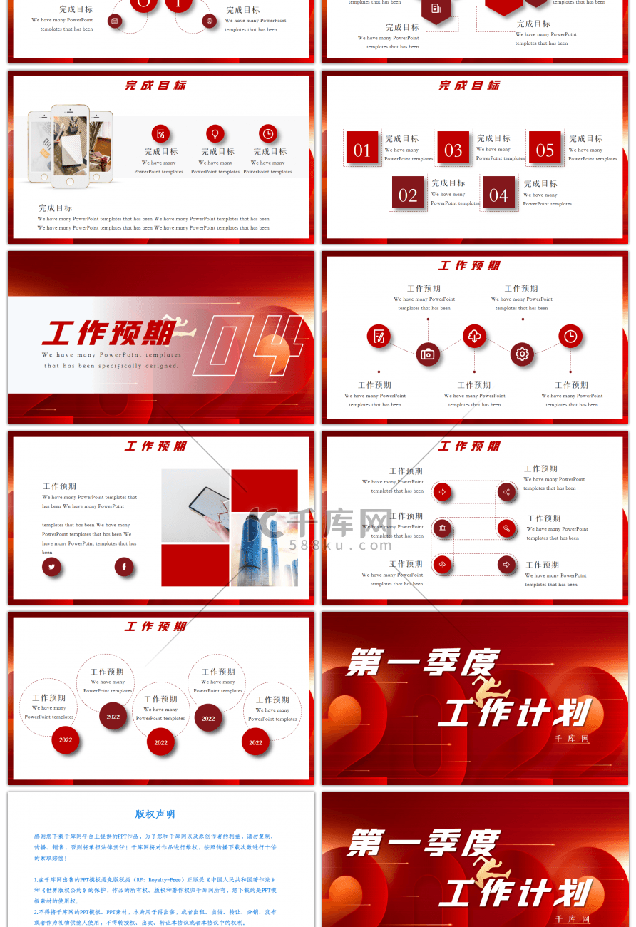 红色大气第一季度工作计划PPT模板