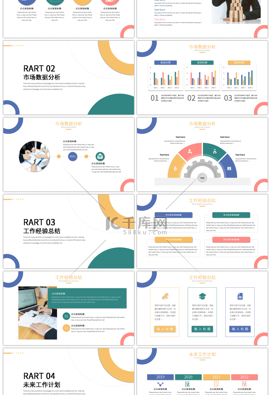 绿黄简约拼接工作总结汇报PPT模板