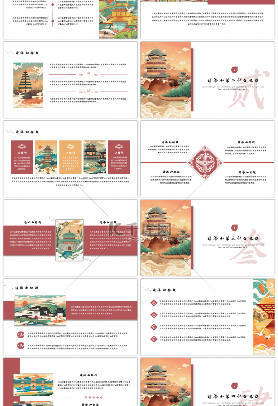 复古建筑中国风国潮通用PPT模板