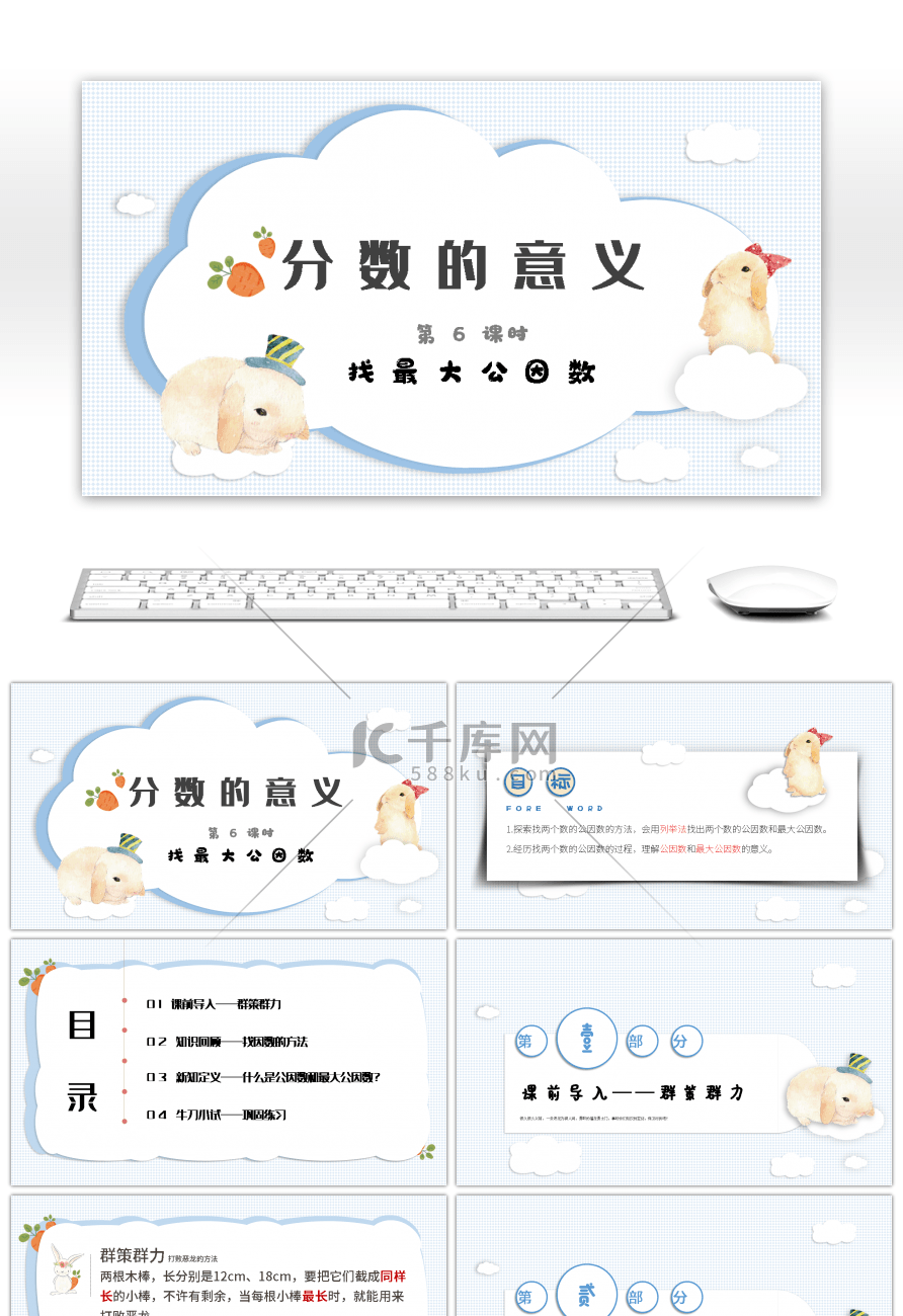 蓝色卡通教育五年级数学最大公因数公开课ppt课件