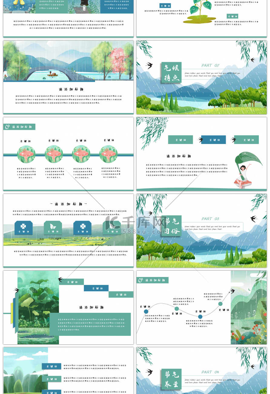 小清新插画风雨水节气通用PPT模板