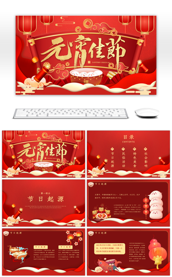 灯谜PPT模板_红色中国风传统节日元宵节介绍PPT模板
