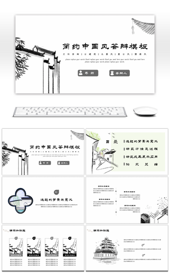 古风水墨中国风PPT模板_水墨中国风毕业论文答辩通用PPT模板