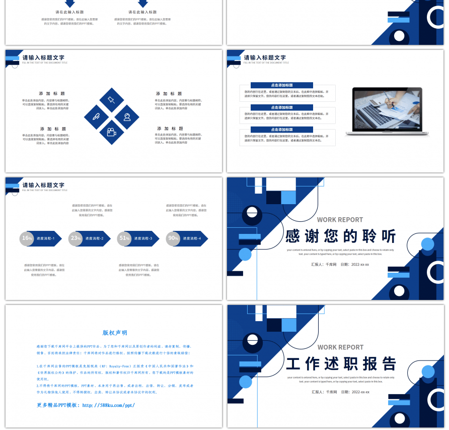 蓝色简约几何拼接风工作述职报告PPT模板