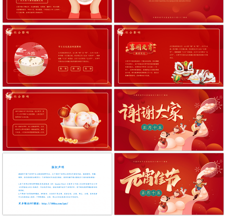 红色喜庆正月十五元宵节民俗介绍PPT模板