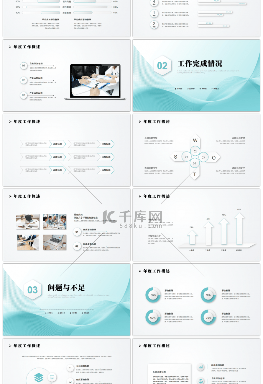 质感微粒体工作总结述职PPT模板