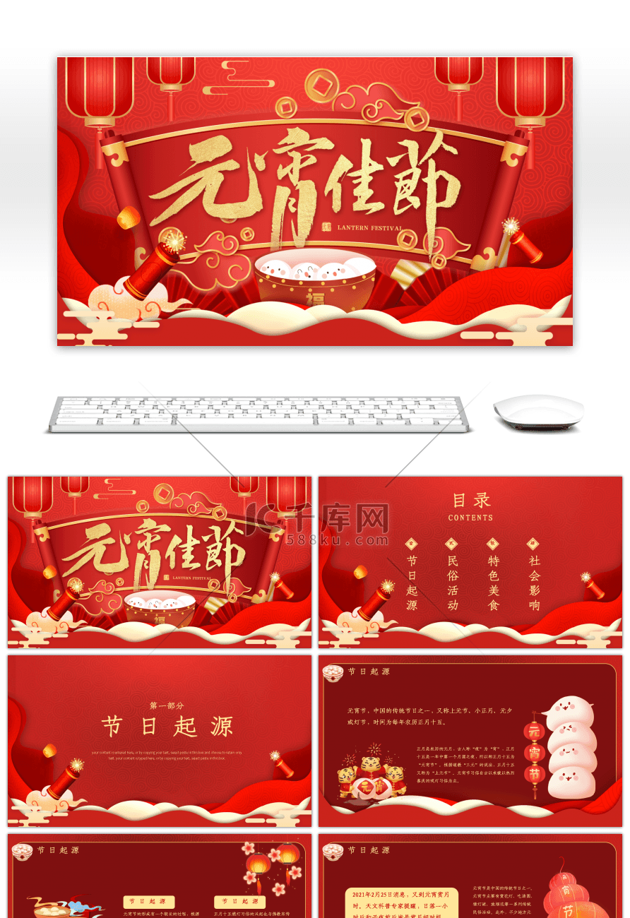 红色中国风传统节日元宵节介绍PPT模板