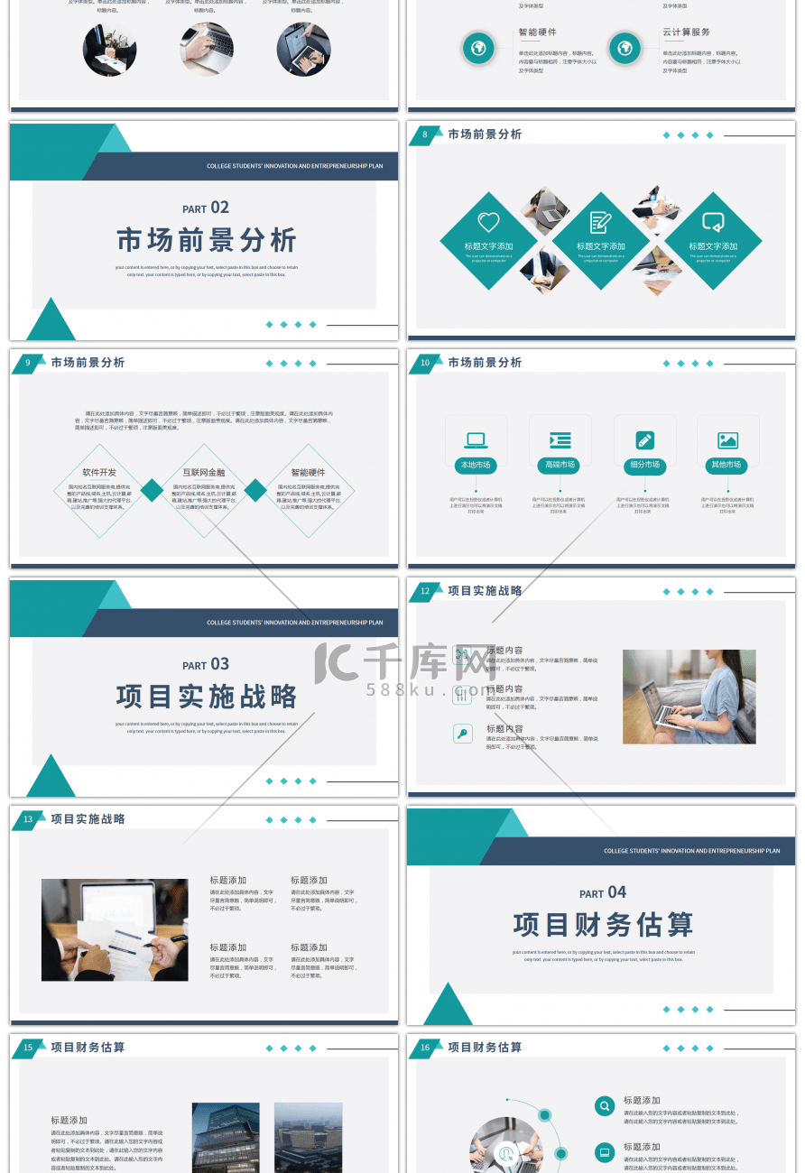 大学生创新创业项目计划书PPT模板