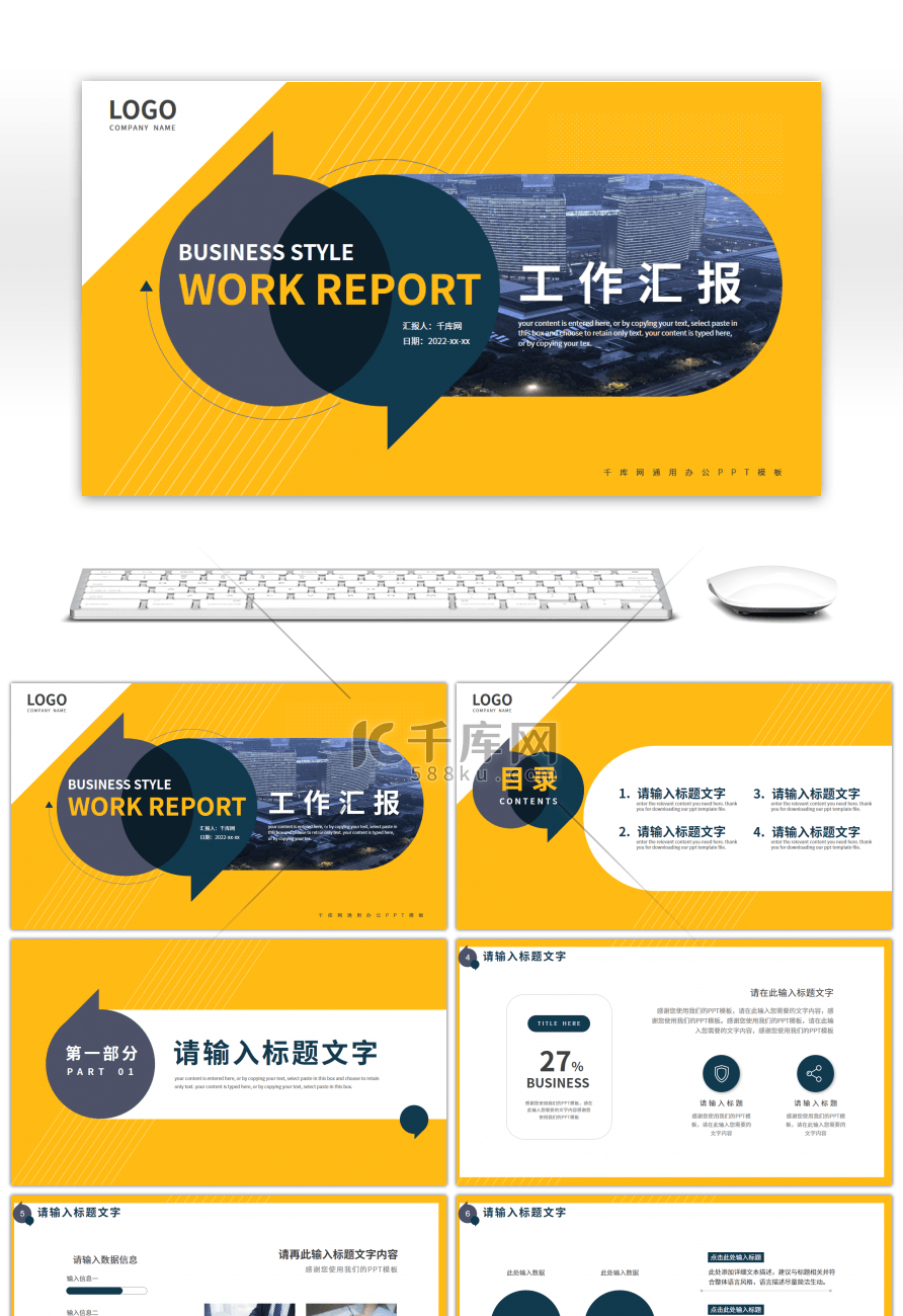 黄色商务风通用工作计划总结PPT模板