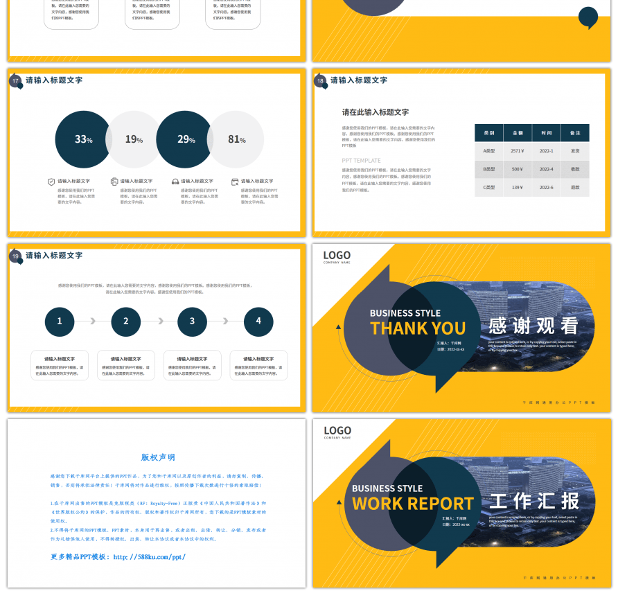 黄色商务风通用工作计划总结PPT模板