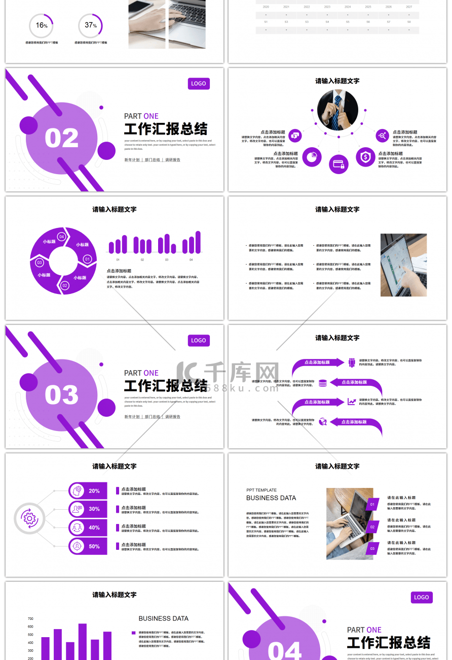 紫色商务工作汇报总结PPT模板