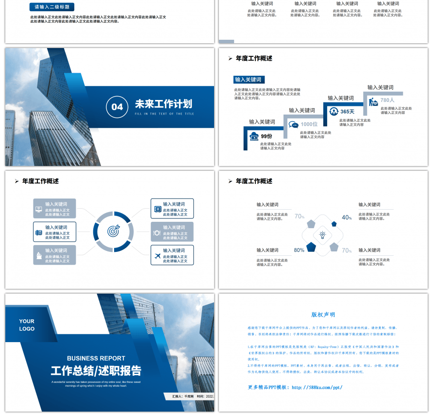 蓝色渐变商务工作总结述职报告PPT模板