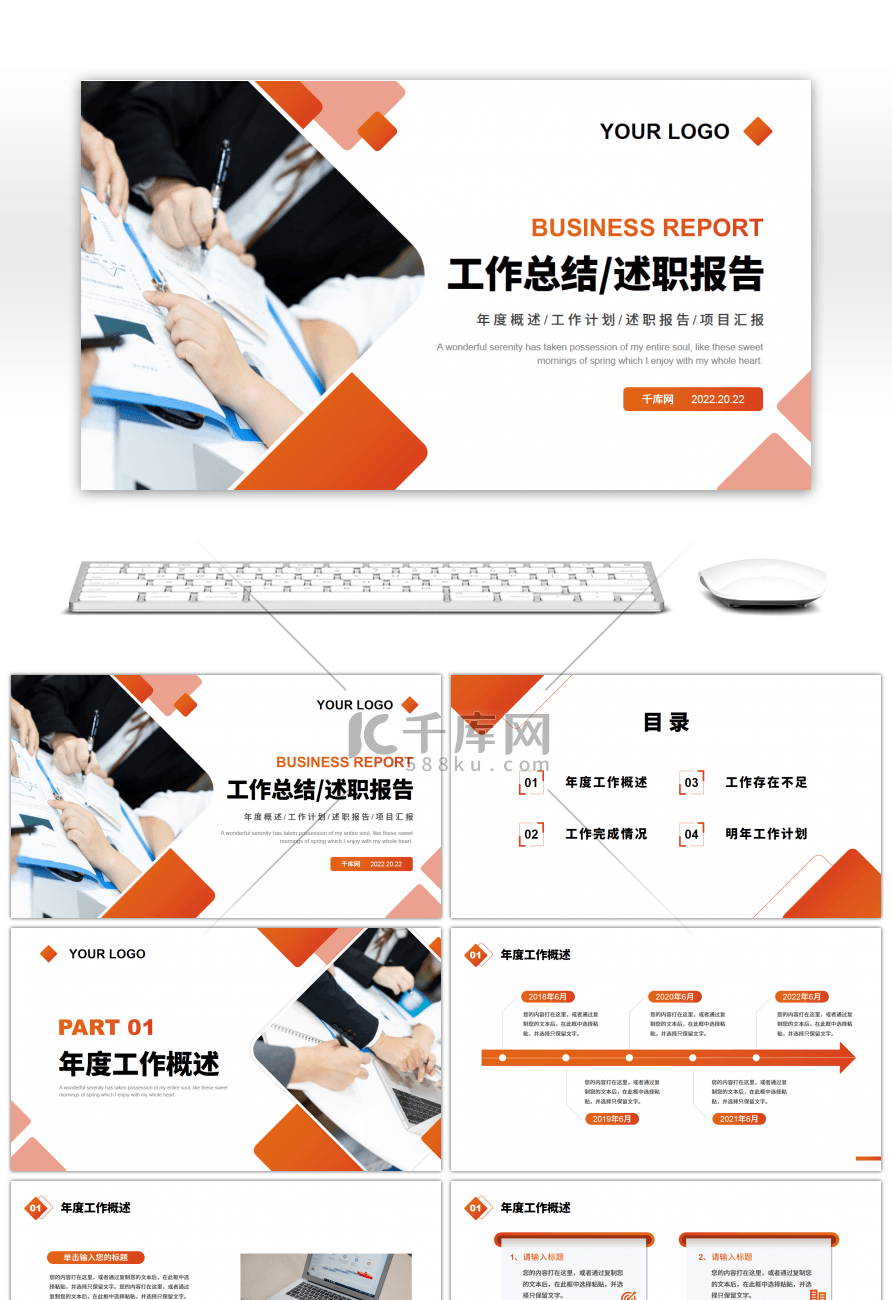 橙色渐变商务工作总结述职报告PPT模板