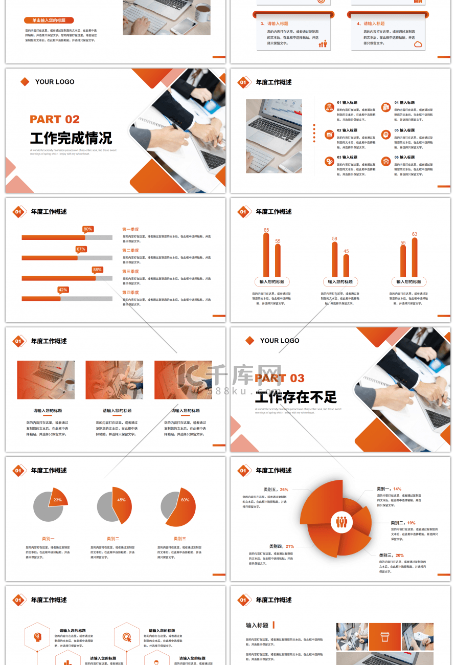 橙色渐变商务工作总结述职报告PPT模板