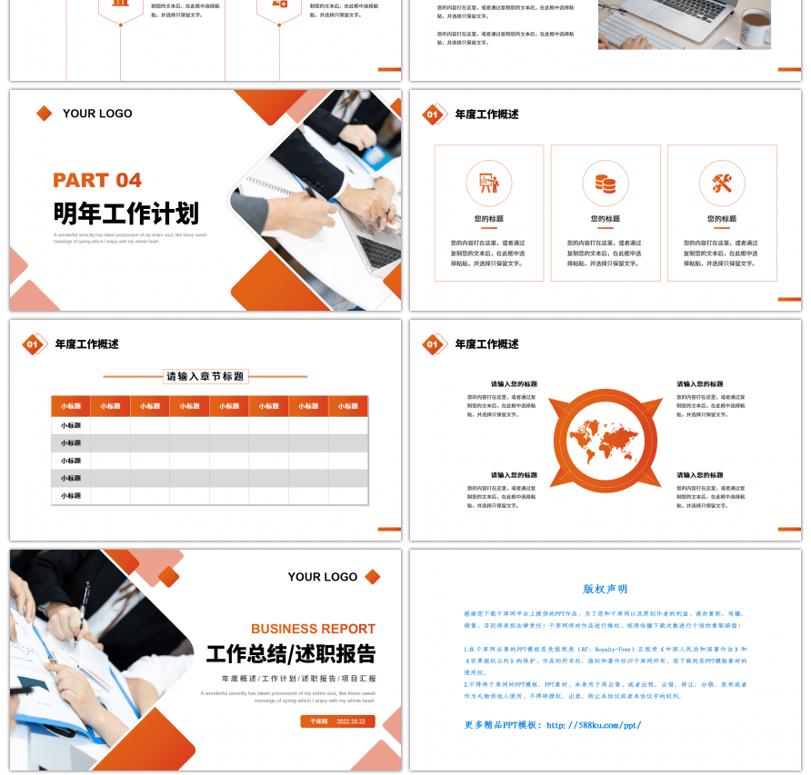 橙色渐变商务工作总结述职报告PPT模板