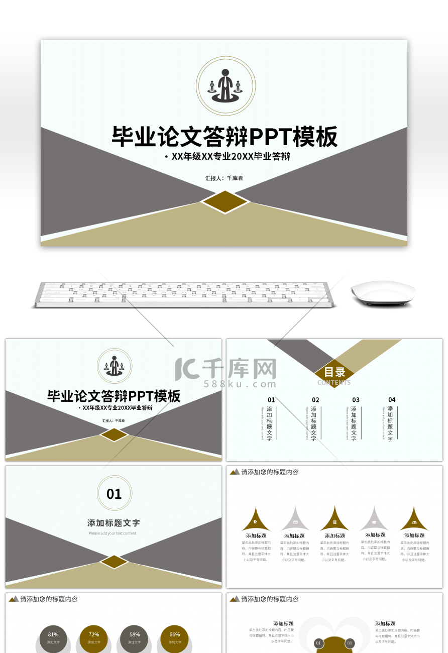 灰褐色简约毕业论文答辩PPT模板