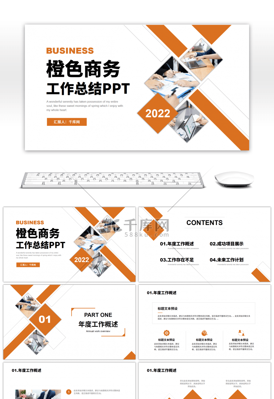 橙色商务企业工作总结PPT模板