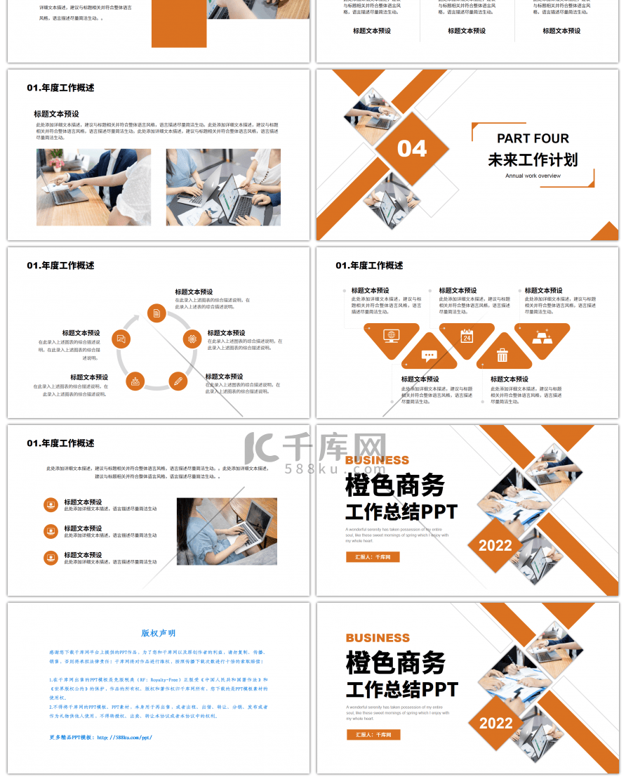 橙色商务企业工作总结PPT模板