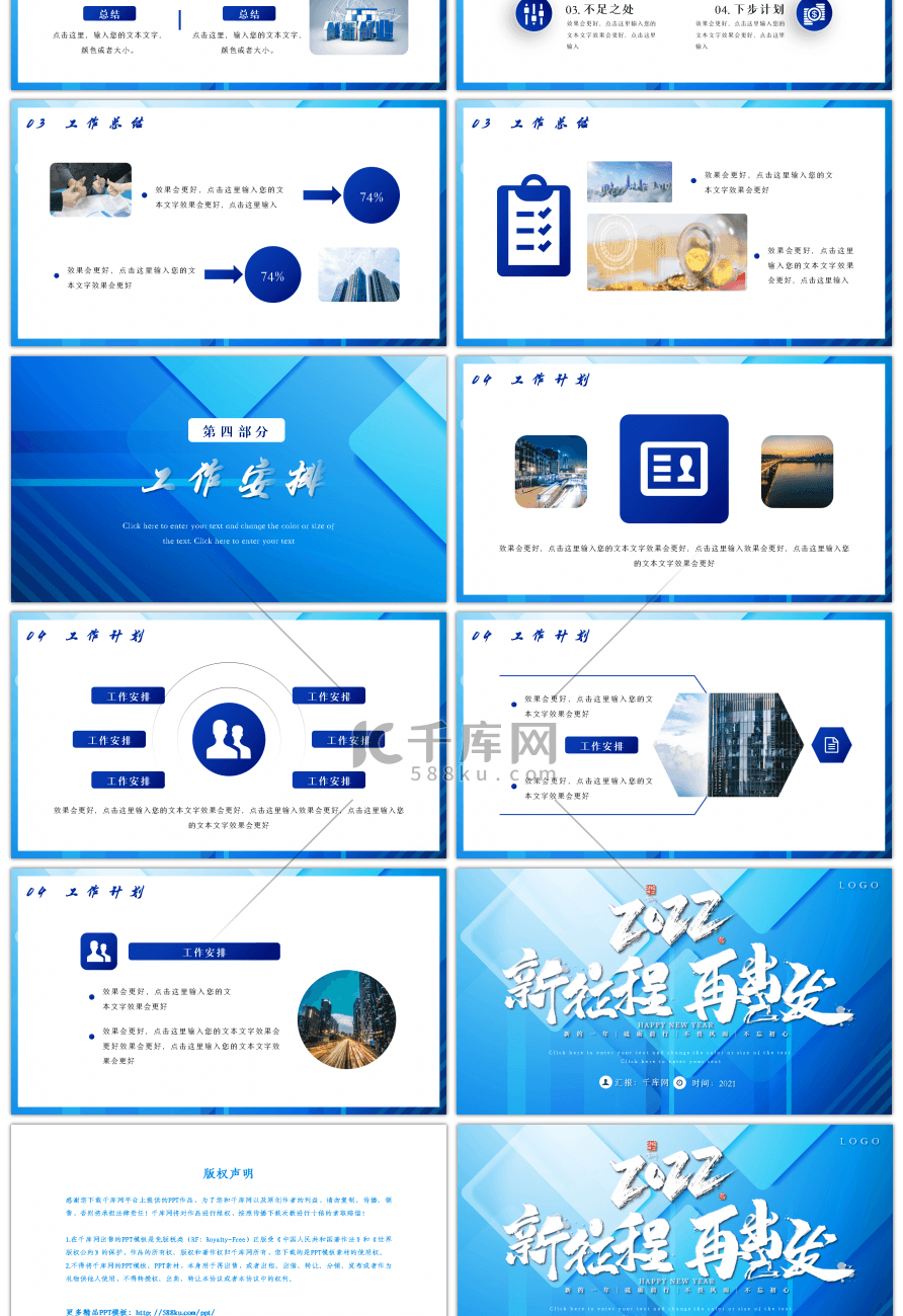 蓝色2022新征程再出发PPT模板