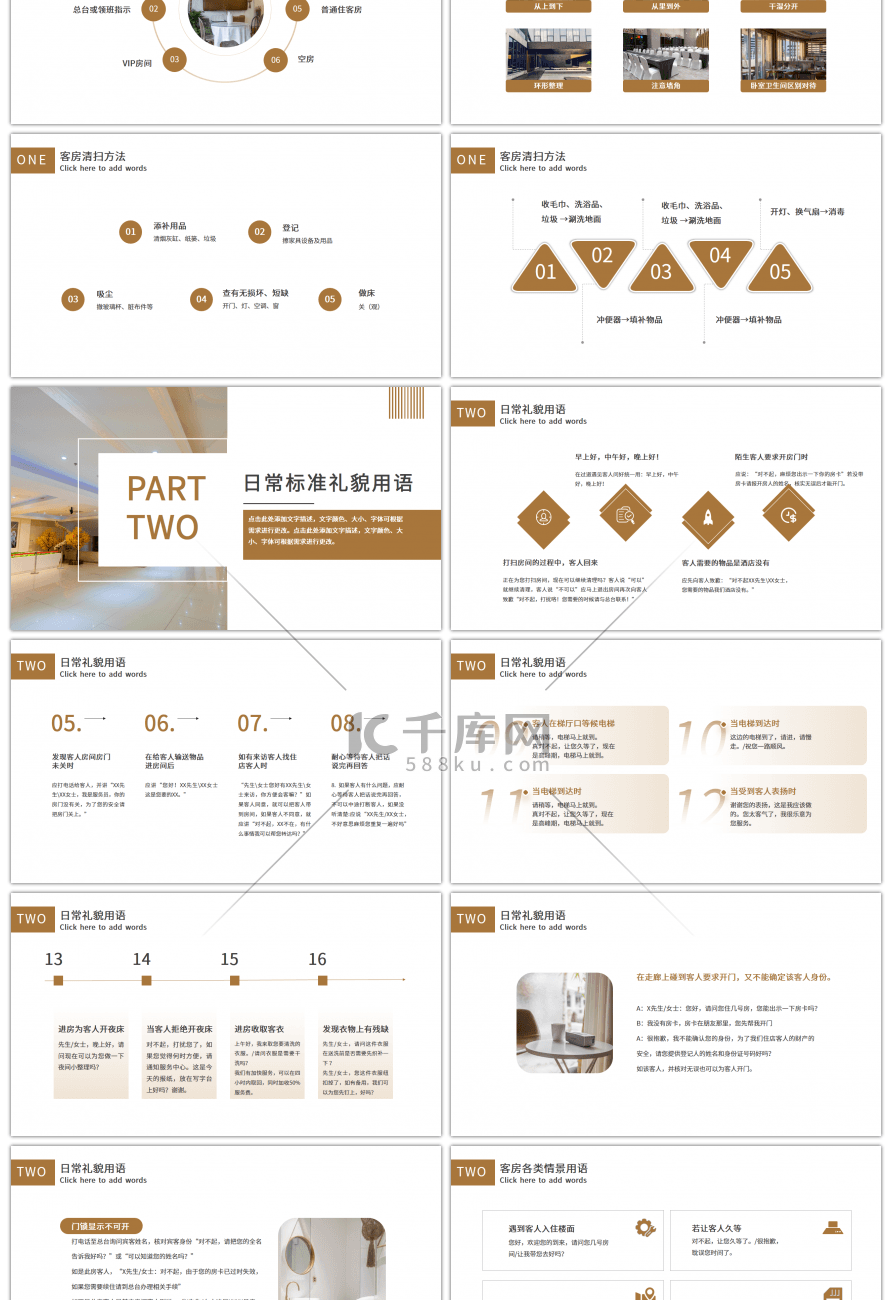 茶色创意酒店客房服务培训宣传PPT模板