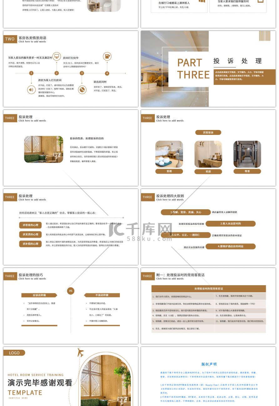 茶色创意酒店客房服务培训宣传PPT模板