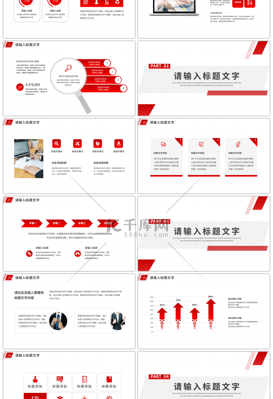 红色商务风商业项目计划书PPT模板