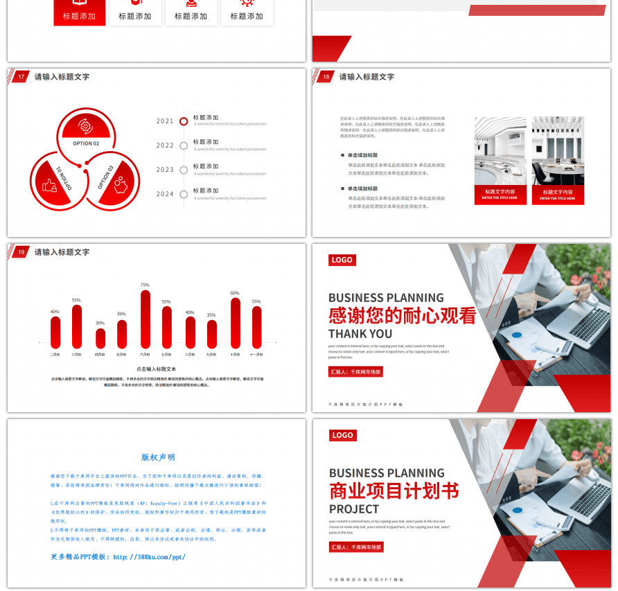 红色商务风商业项目计划书PPT模板