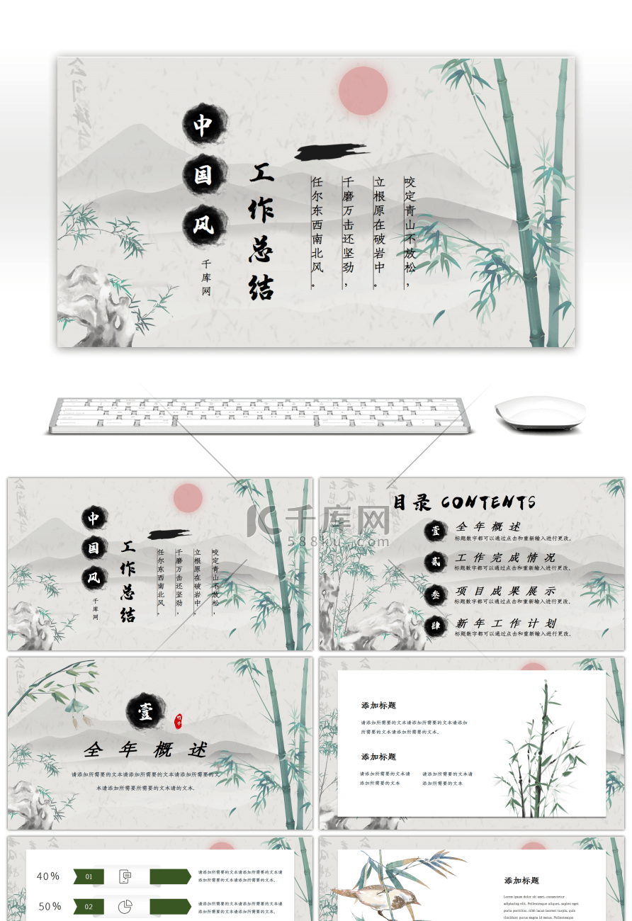 中国风青竹工作汇报总结PPT模板