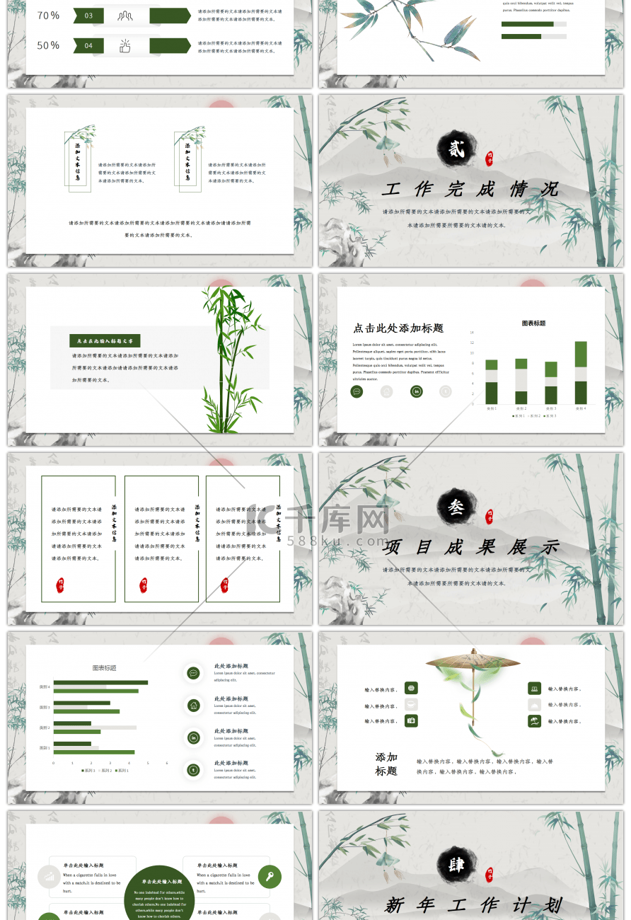 中国风青竹工作汇报总结PPT模板
