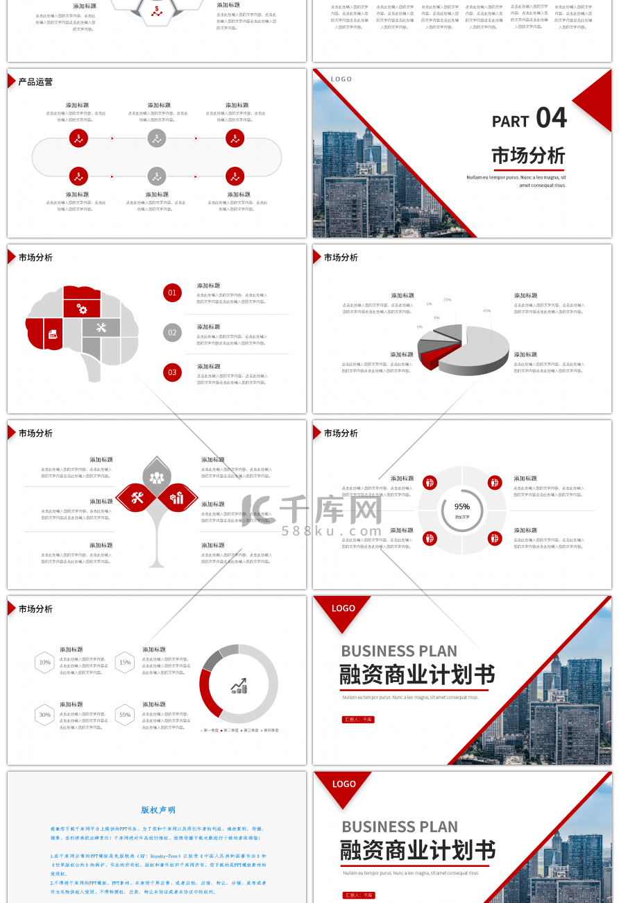 红色融资商业计划书PPT模板