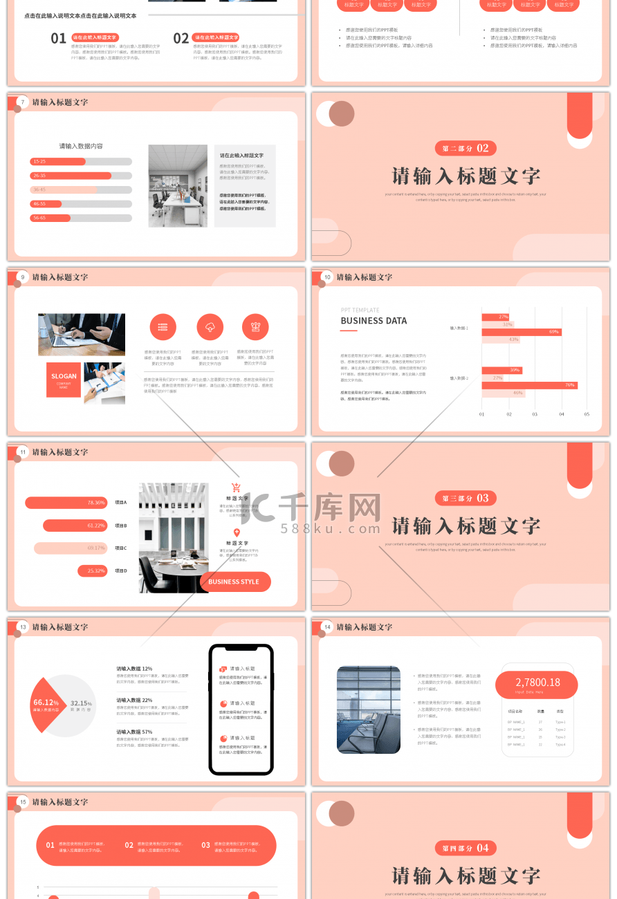 橙色简约几何风通用工作汇报总结PPT模板