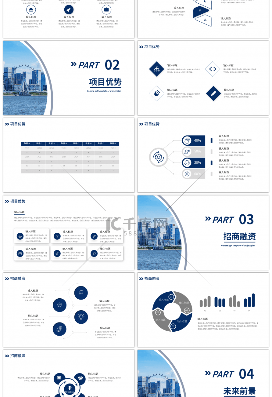 蓝色商业项目计划书PPT模板