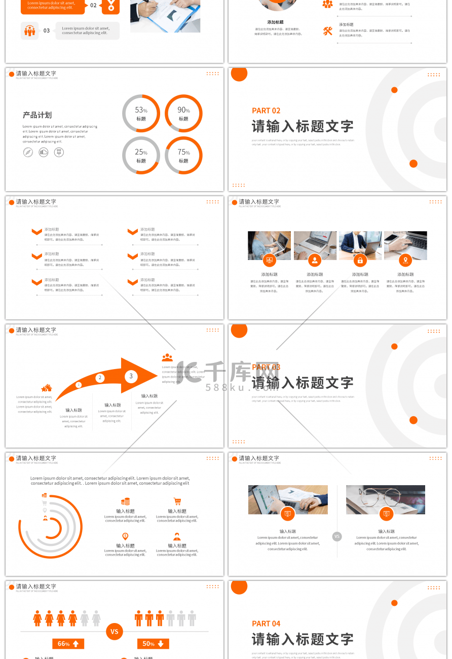 商务简约圆环通用工作汇报总结PPT模板