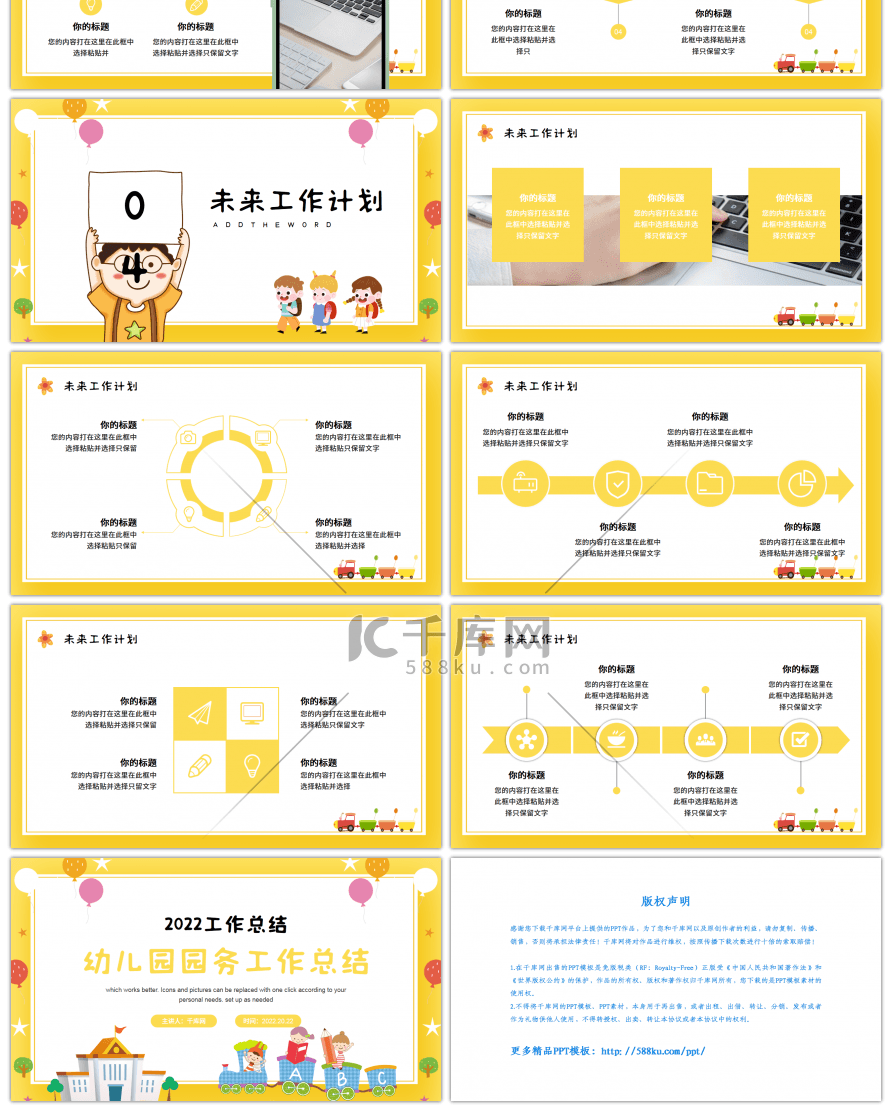 可爱卡通幼儿园园务工作总结PPT模板