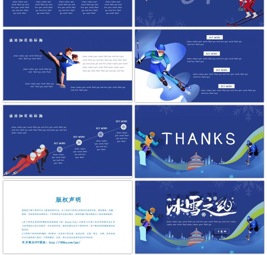 蓝色小清新冬运会主题通用PPT模板