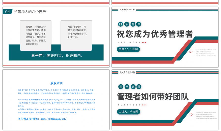 红绿色管理者如何带好团队培训蓝色简约PPT模板