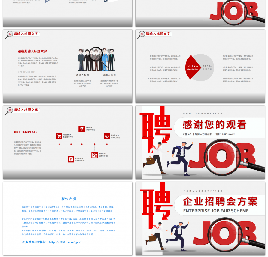 红色企业社会招聘会策划方案PPT模板
