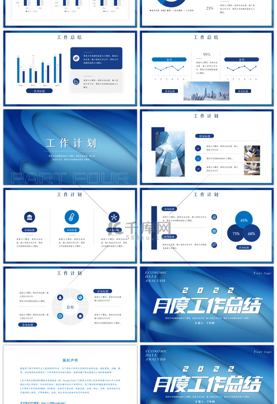 蓝色商务2022月度工作总结PPT模板