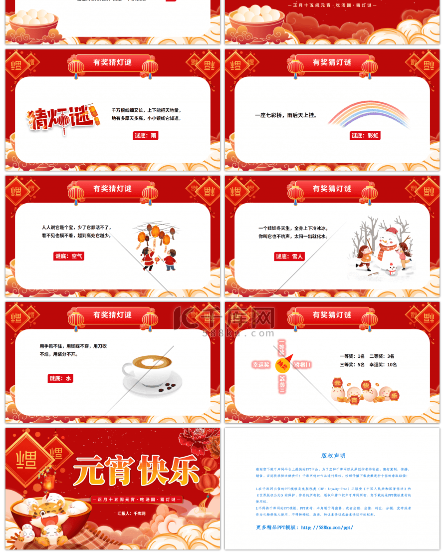 红色喜庆元宵节快乐传统文化PPT模板
