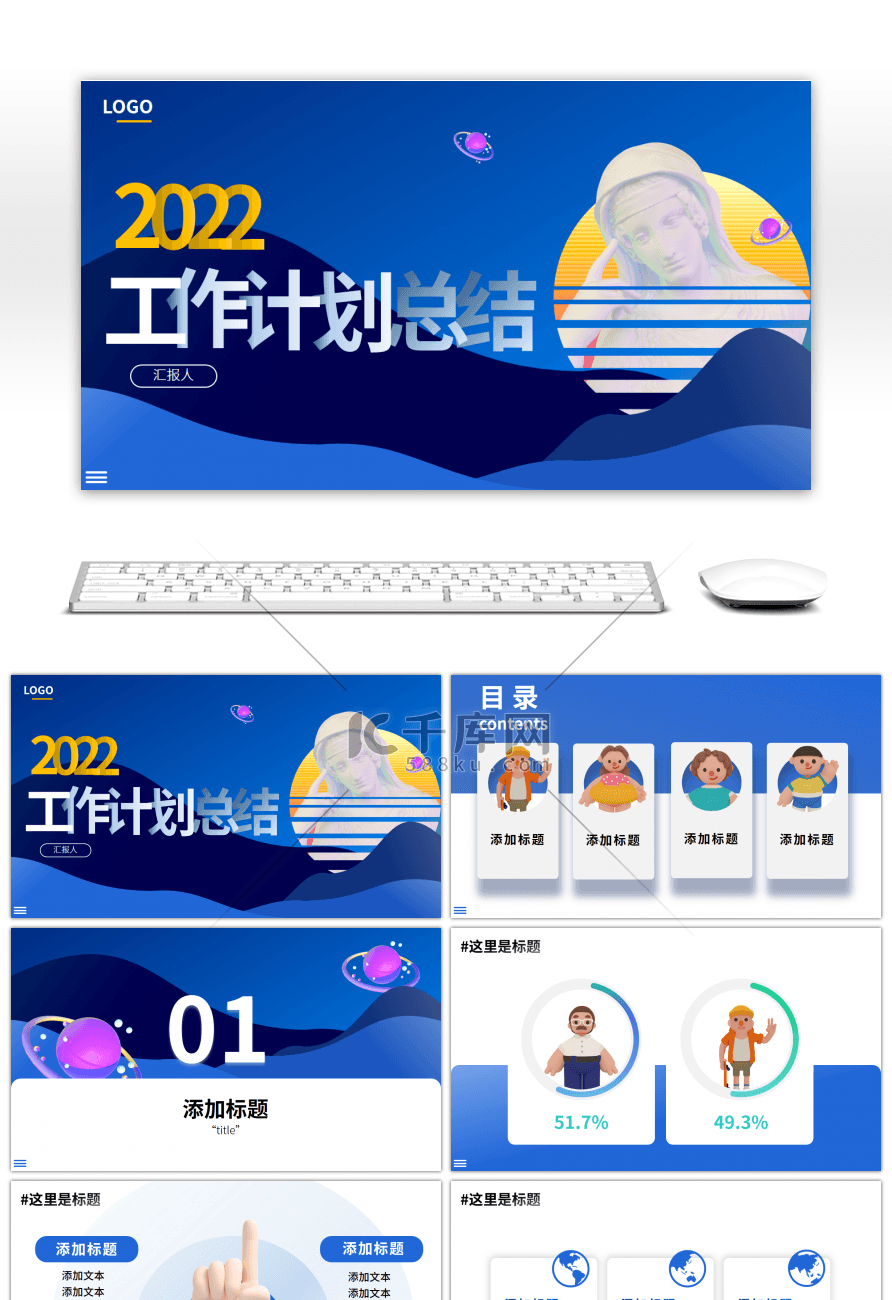 蓝色立体3D小人工作计划总结PPT模板