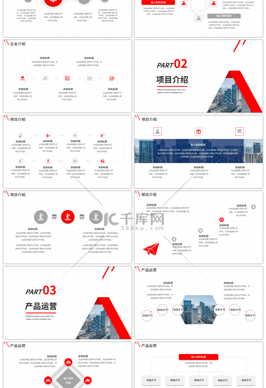 红色融资商业计划书PPT模板