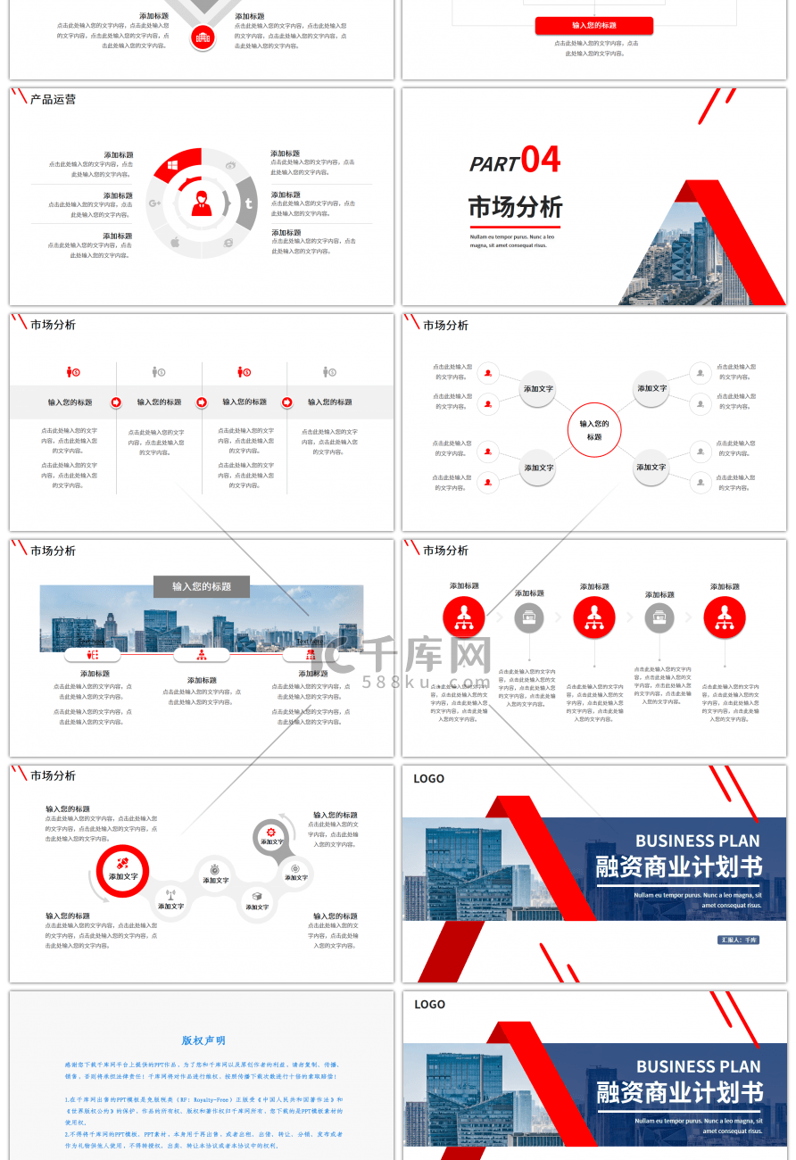 红色融资商业计划书PPT模板