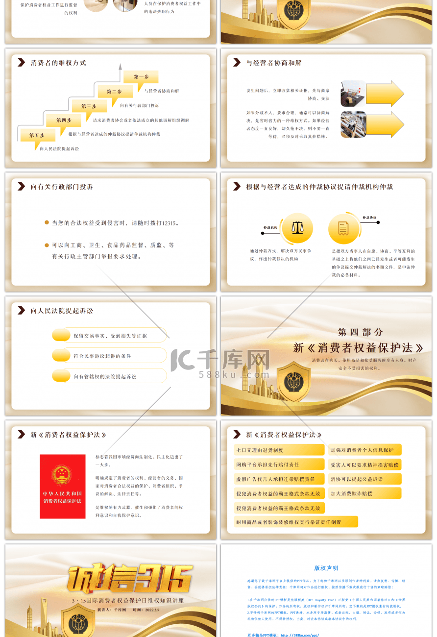 浅色消费者权益保护日宣传讲座PPT模板