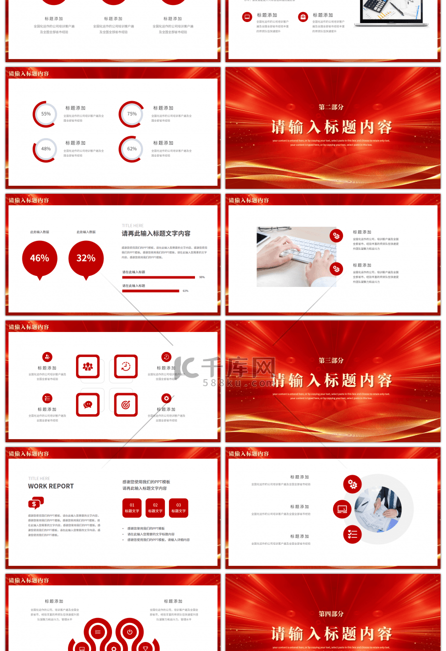 红色商务一起向未来工作汇报总结PPT模板