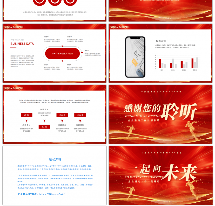 红色商务一起向未来工作汇报总结PPT模板