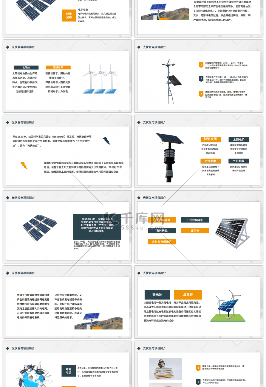 简约黄色光伏发电项目简介PPT模板